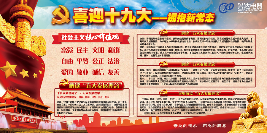 C:\Users\shj\Desktop\2017.10喜迎十九大(1130X3460).jpg